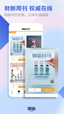 財新網(wǎng)app下載蘋果版截圖1