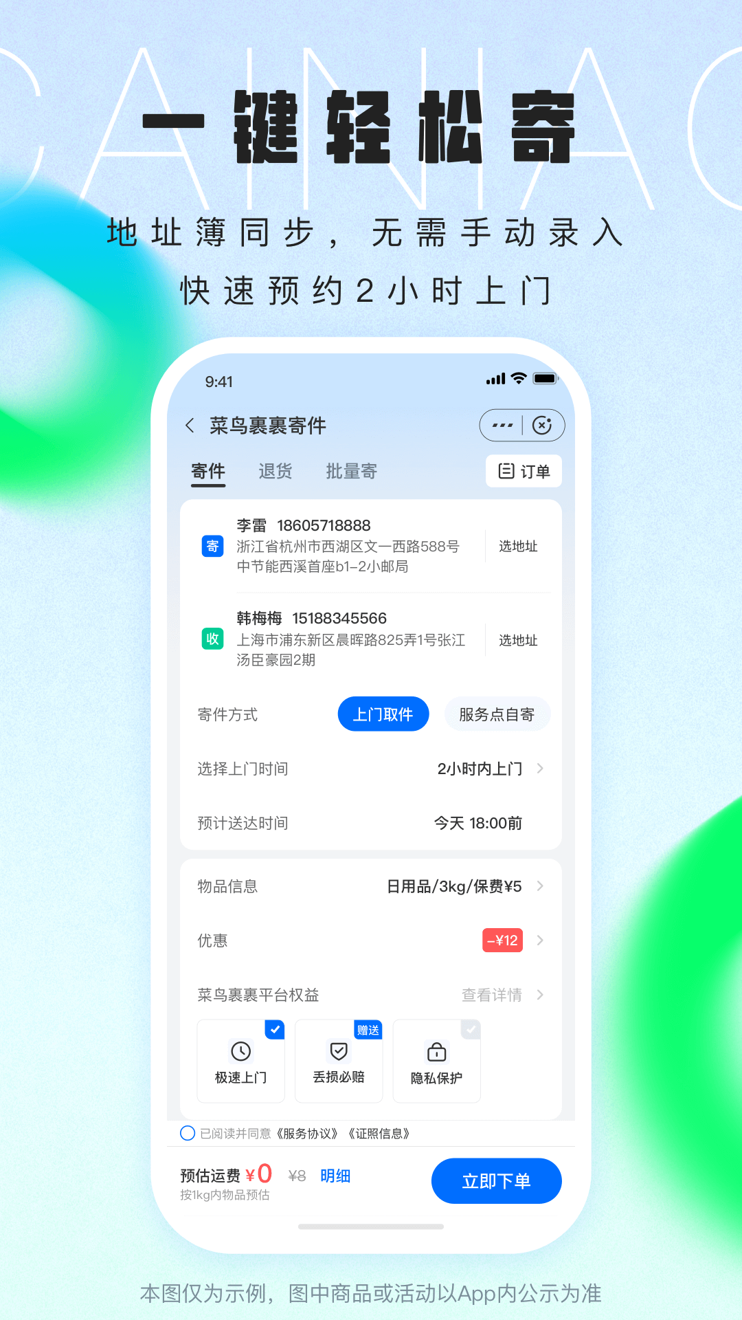 菜鸟裹裹app下载最新版本截图2: