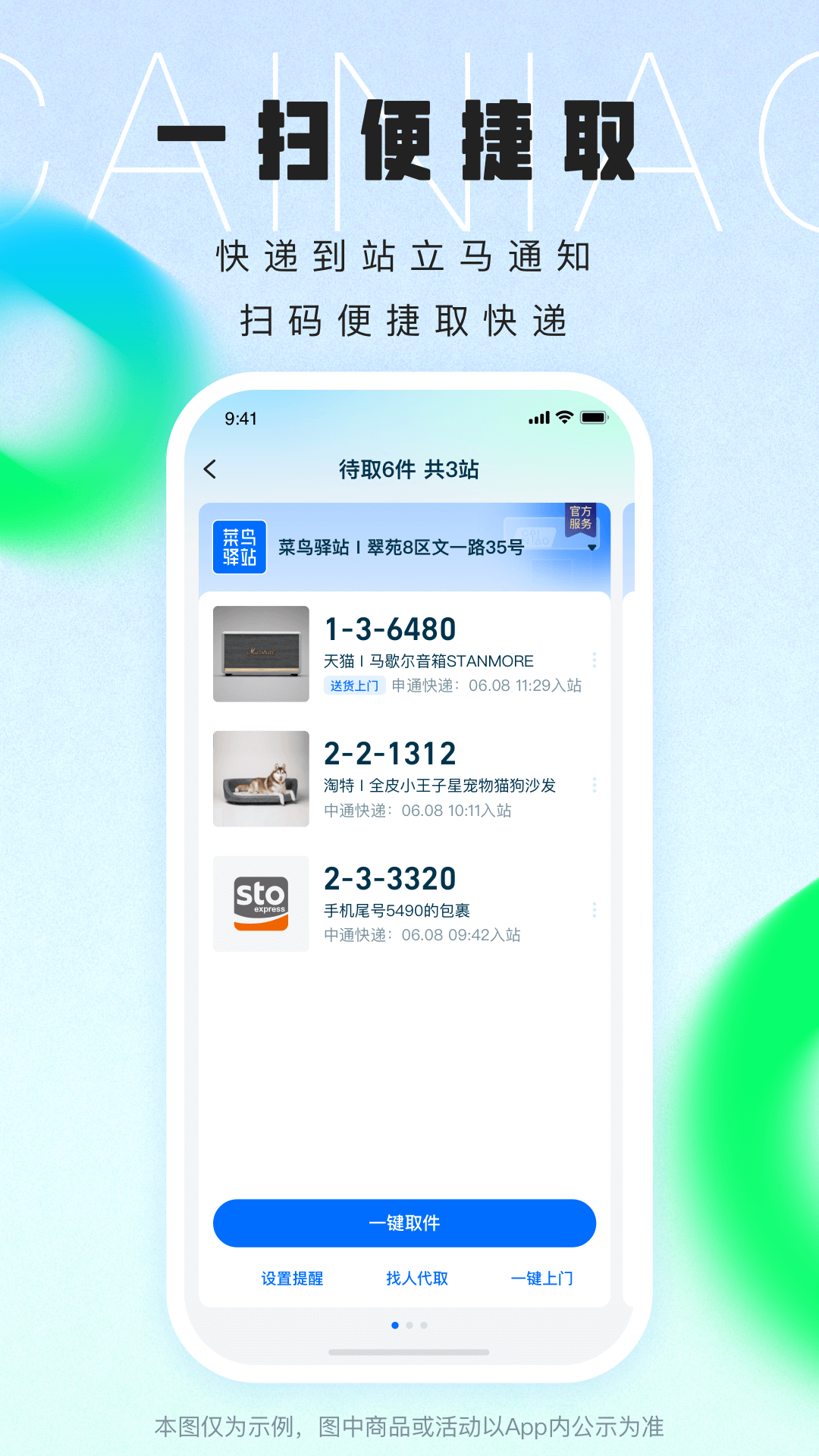 菜鸟裹裹app下载最新版本截图3: