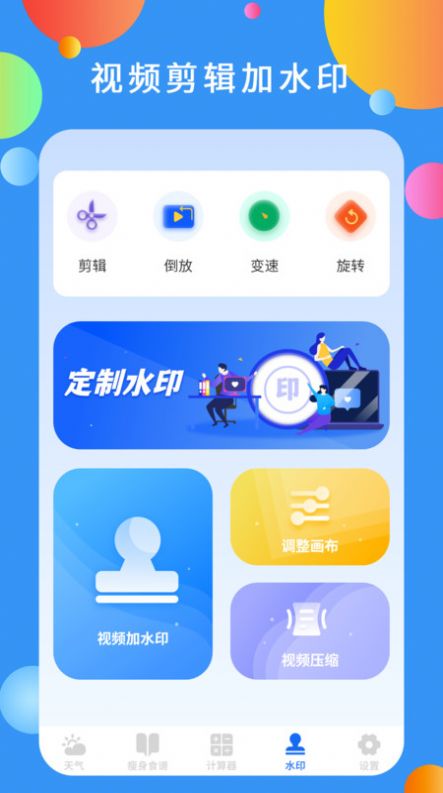 黃道天氣預報APP版截圖1