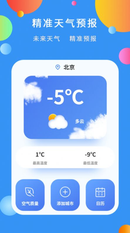 黃道天氣預報APP版截圖2