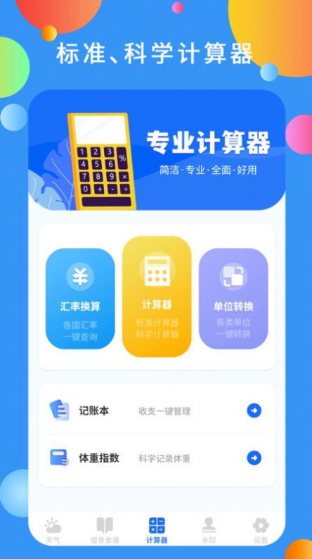 黃道天氣預報APP版截圖3