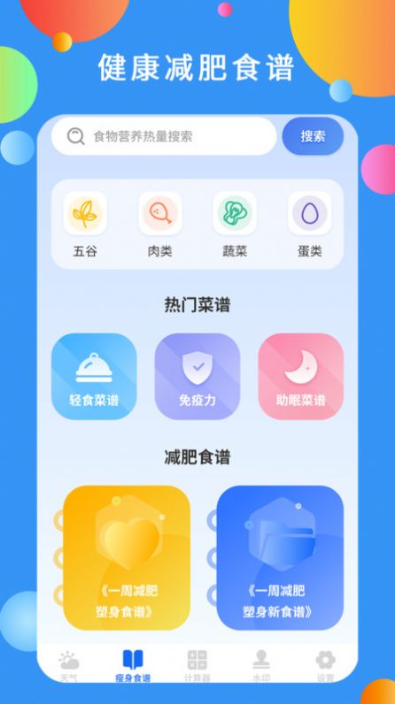 黃道天氣預報APP版截圖4