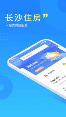 長(zhǎng)沙住房app最新版本下載截圖3
