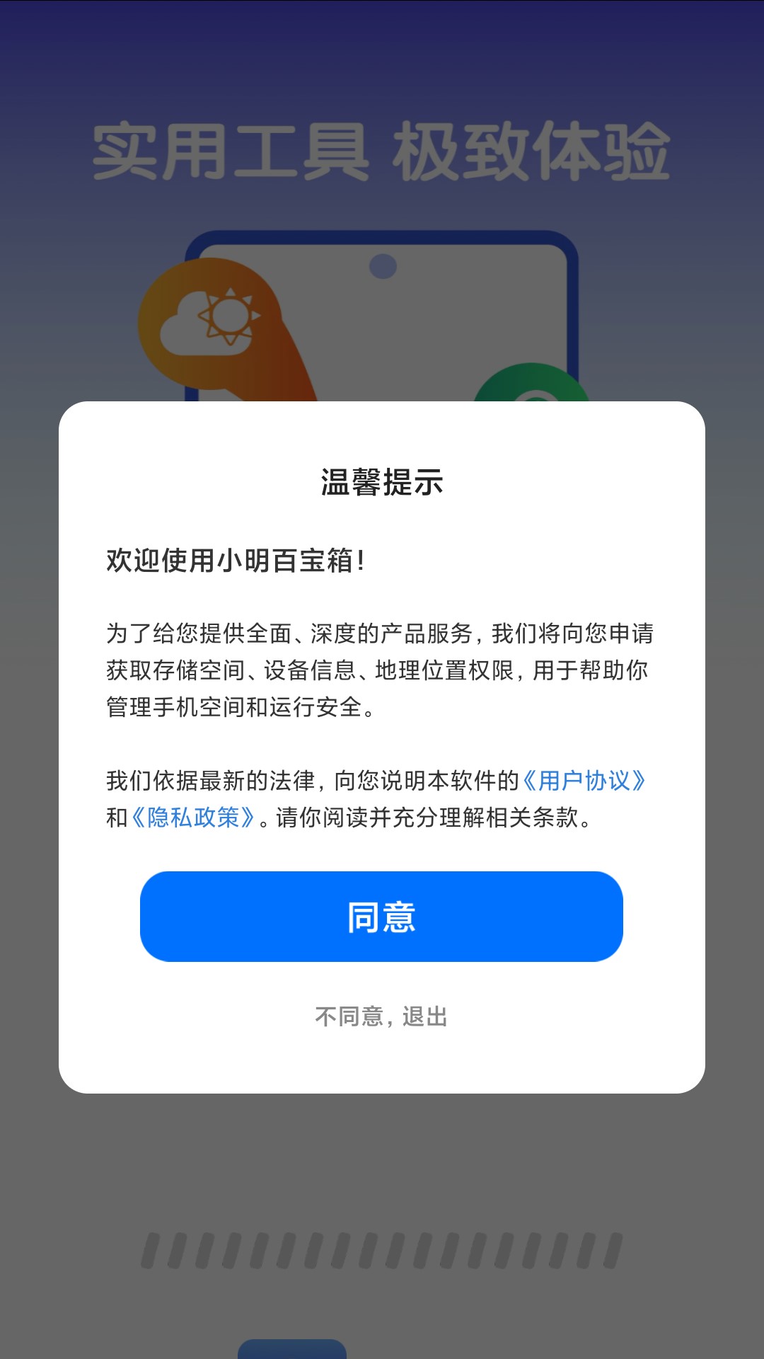 小明百寶箱APP版截圖2