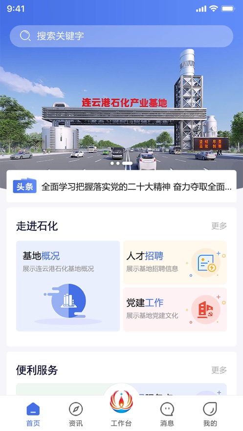 暢行石化app免費(fèi)下載安卓版截圖1