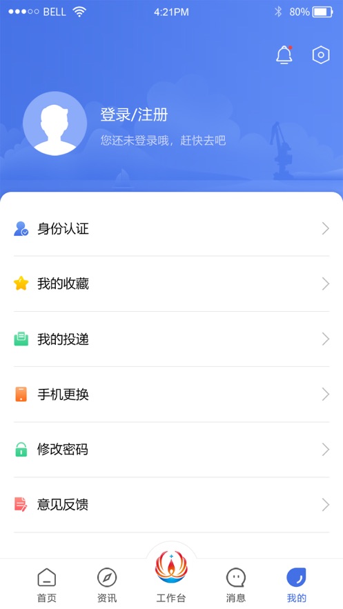 暢行石化app免費(fèi)下載安卓版截圖2