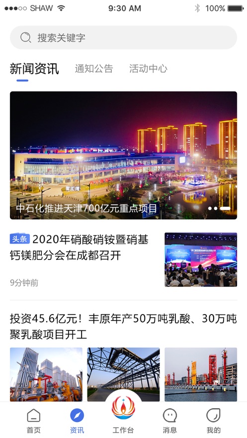 暢行石化app免費(fèi)下載安卓版截圖3