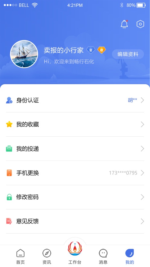 暢行石化app免費(fèi)下載安卓版截圖4