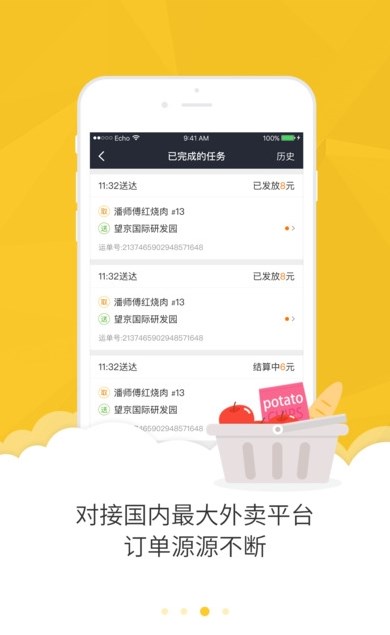 美团众包抢单神器安卓版下载截图4