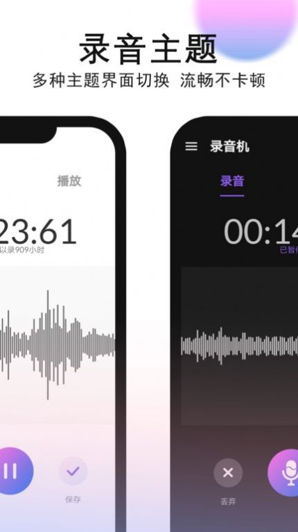 录音机录音APP最新版截图2: