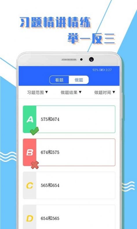 小學(xué)一年級數(shù)學(xué)APP最新版截圖1
