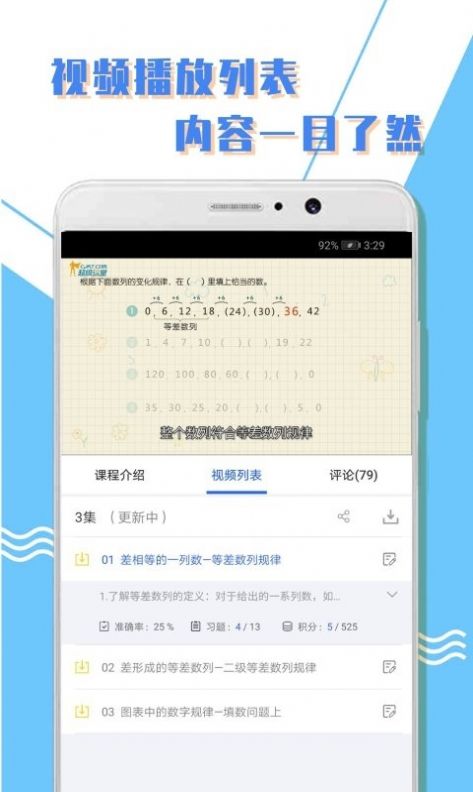 小學(xué)一年級數(shù)學(xué)APP最新版截圖3