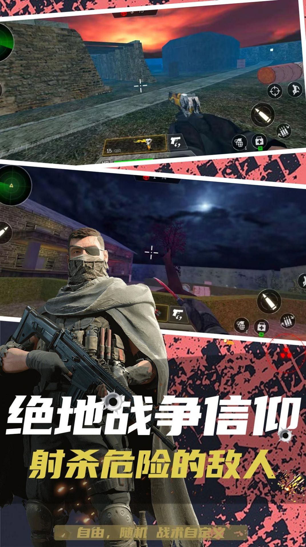 反恐突擊末日之戰(zhàn)游戲安卓版截圖3