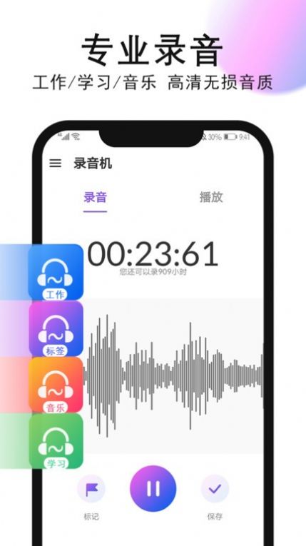 录音机录音APP最新版截图1: