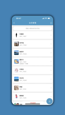 會(huì)員通達(dá)店鋪管理APP版截圖1