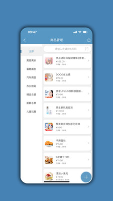會(huì)員通達(dá)店鋪管理APP版截圖2