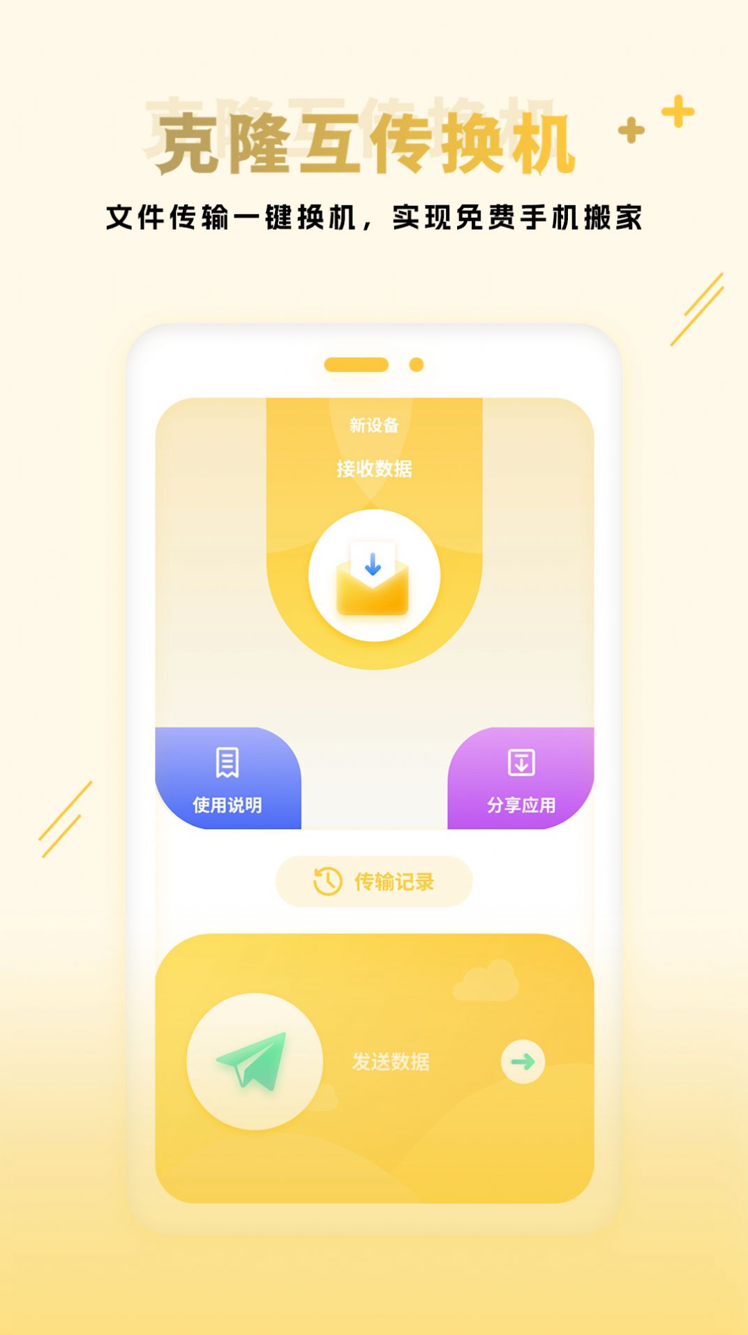 互傳同步傳輸APP版截圖3