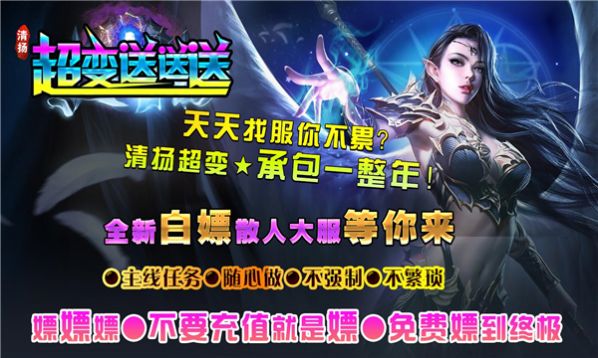清揚超變送送送手游正版截圖3