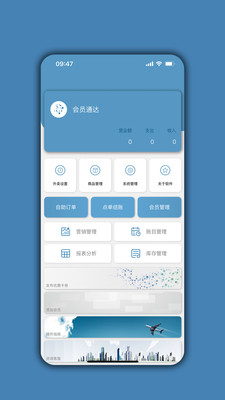會(huì)員通達(dá)店鋪管理APP版截圖5