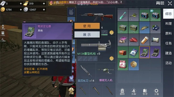 黎明覺醒物資定位器怎么用 物資定位器使用方法
