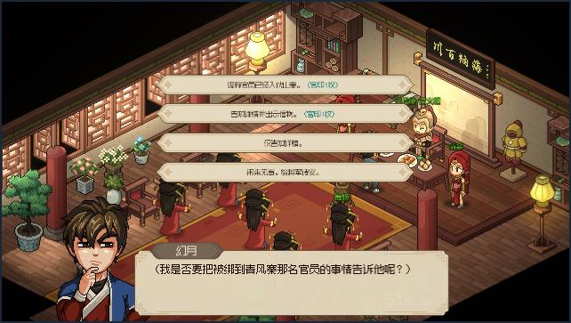大俠立志傳清風(fēng)寨救官員任務(wù)攻略 清風(fēng)寨救官員圖文通關(guān)任務(wù)流程