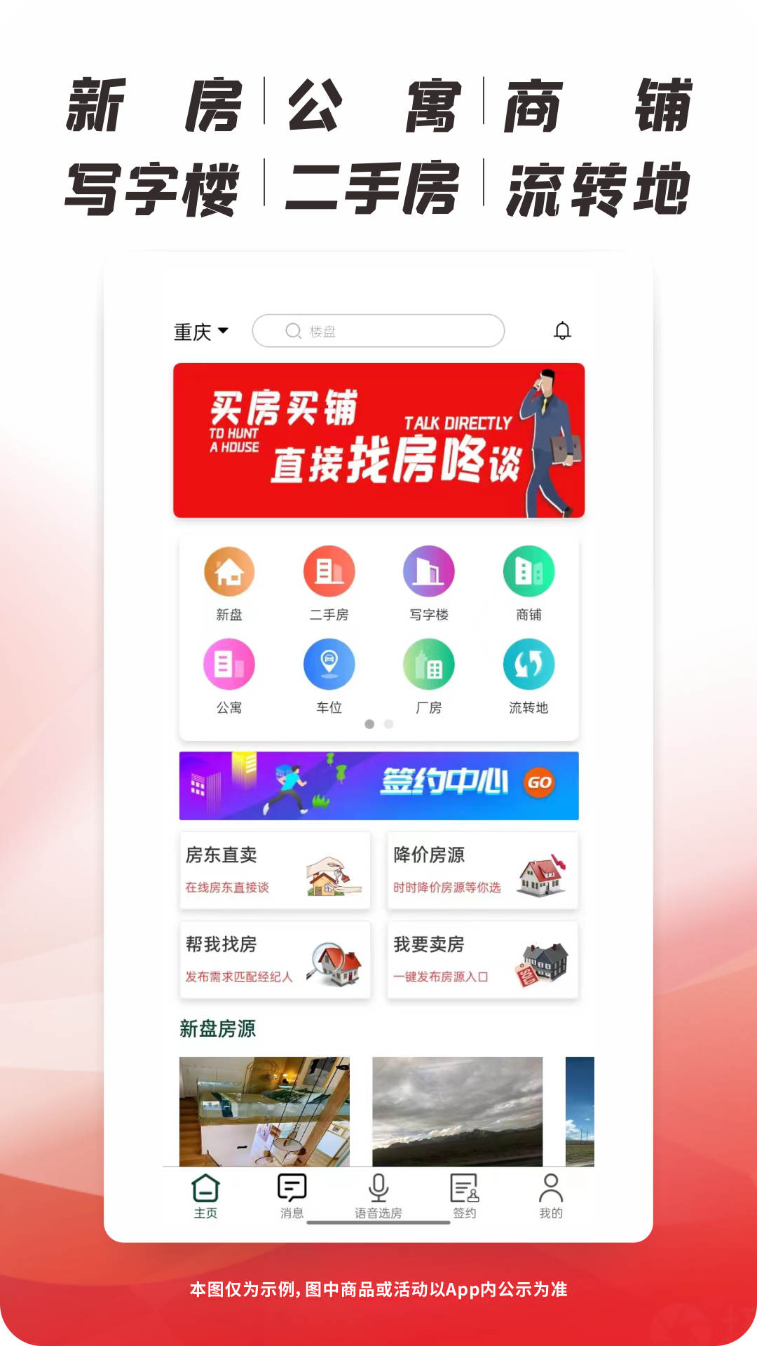 找房咚APP版截圖2