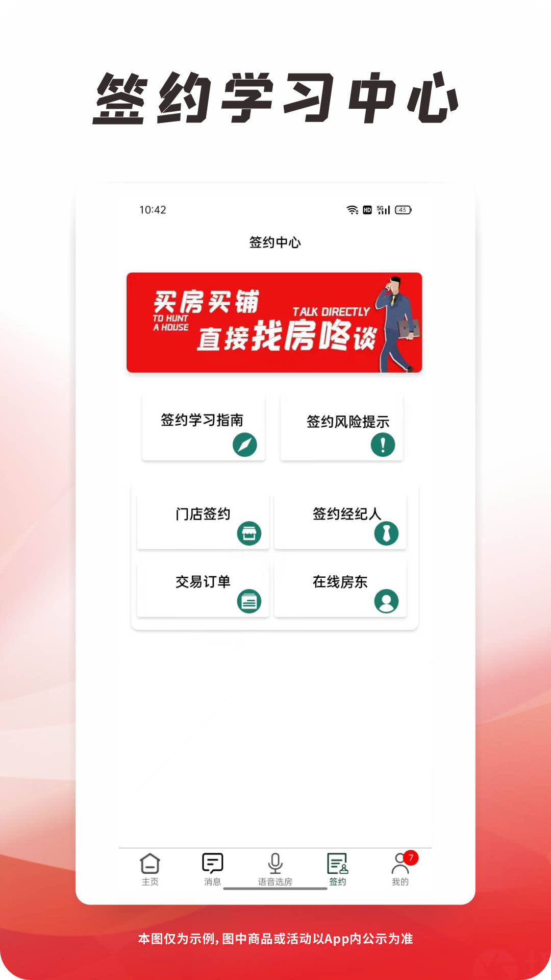 找房咚APP版截圖4
