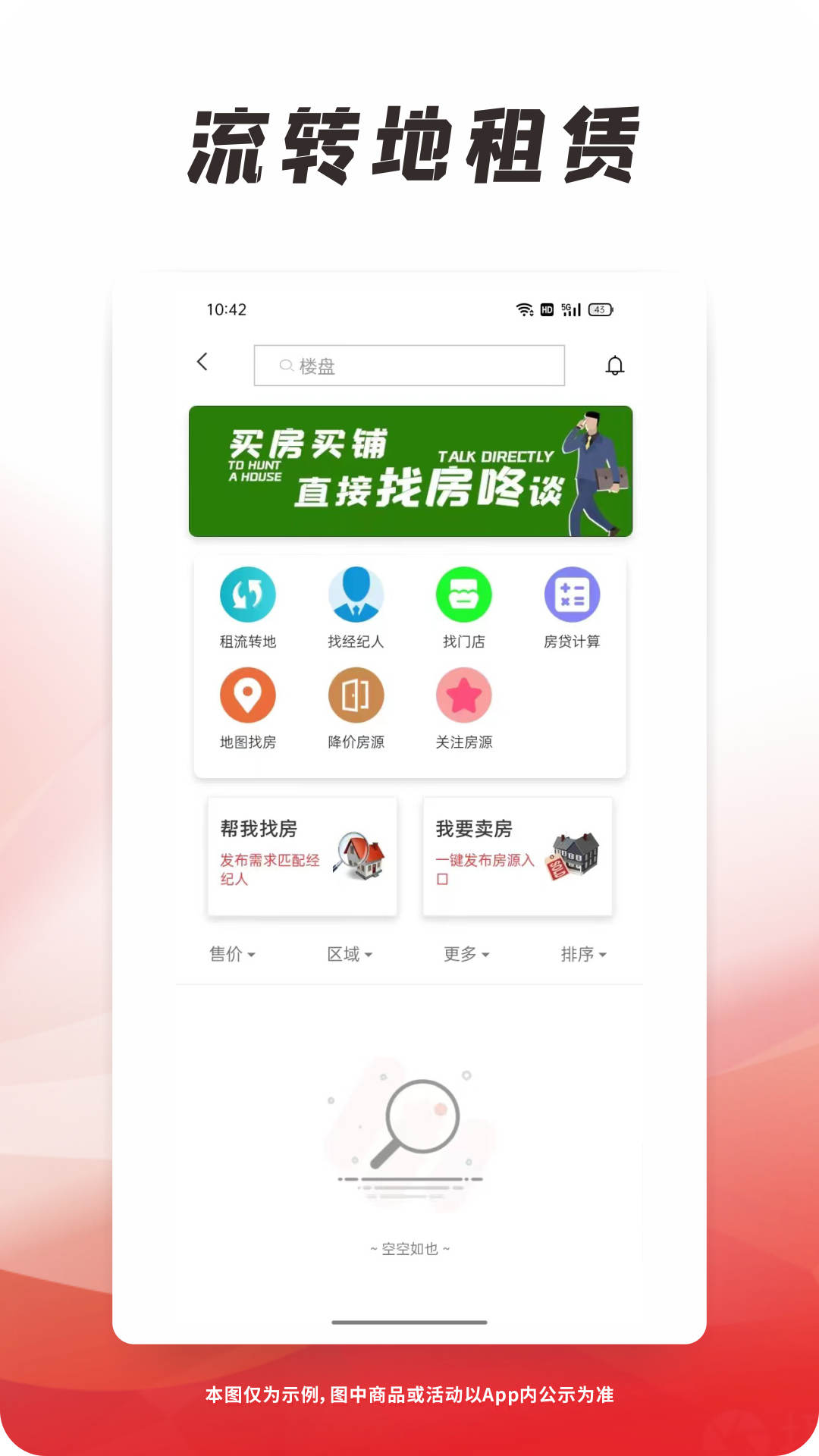 找房咚APP版截圖3