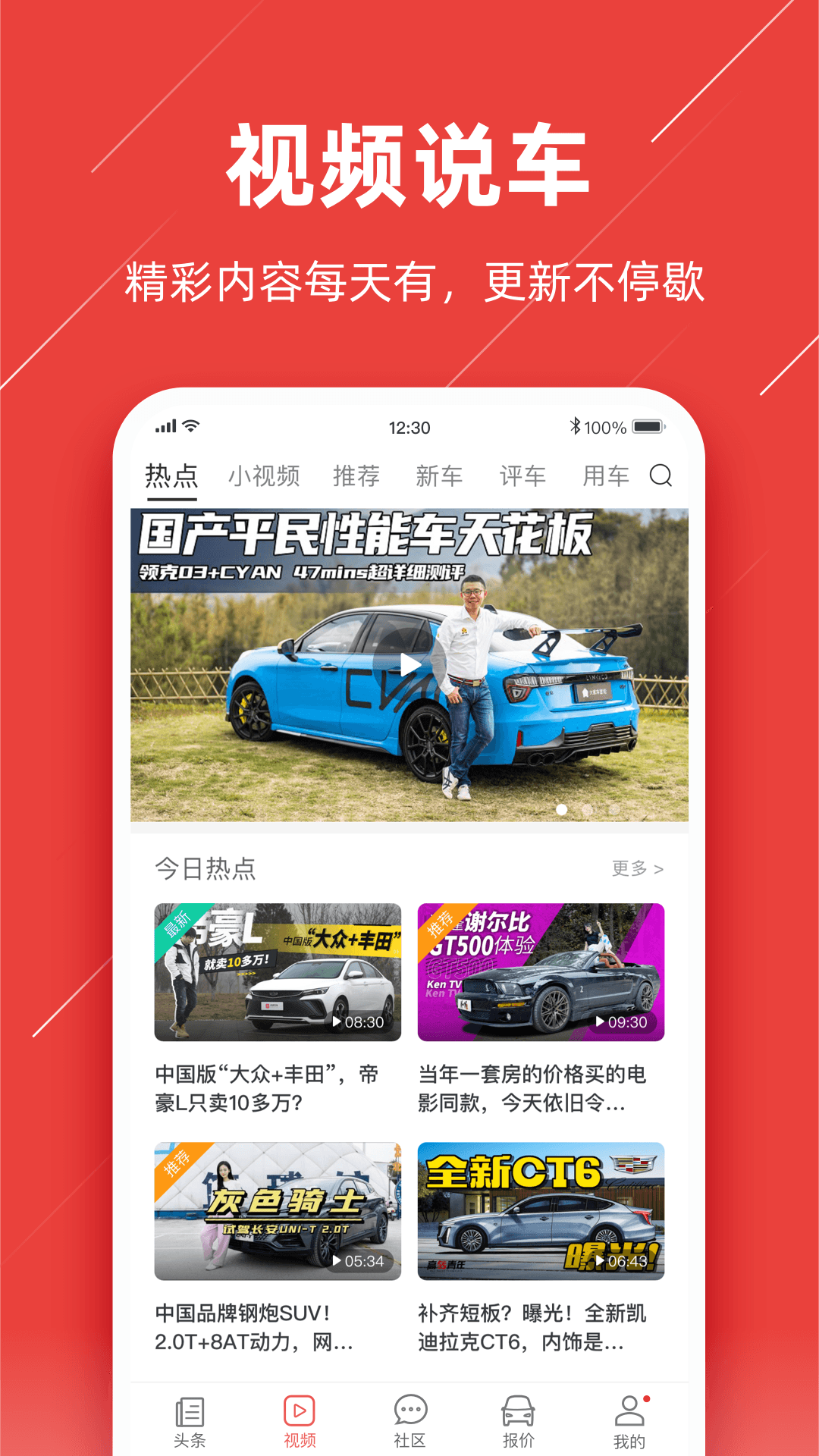 車友頭條app下載安裝最新版截圖4