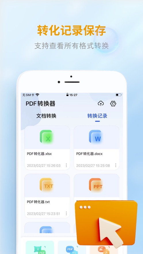 佑宸PDF轉(zhuǎn)化器APP版截圖4