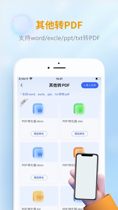 佑宸PDF轉(zhuǎn)化器APP版截圖2