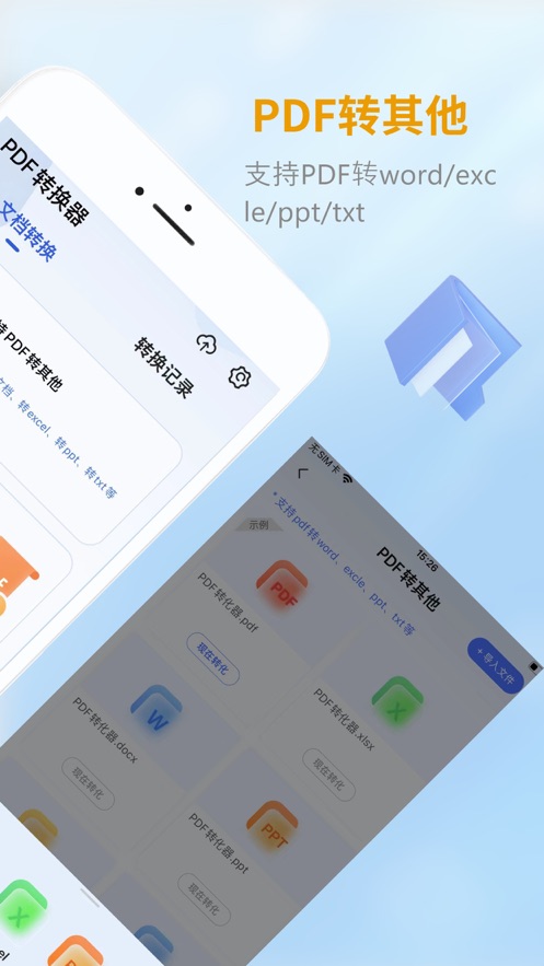 佑宸PDF轉(zhuǎn)化器APP版截圖1