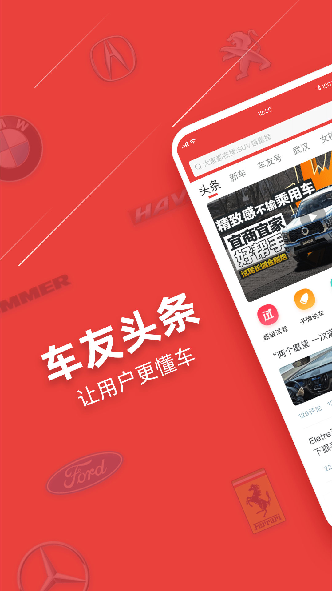 車友頭條app下載安裝最新版截圖1