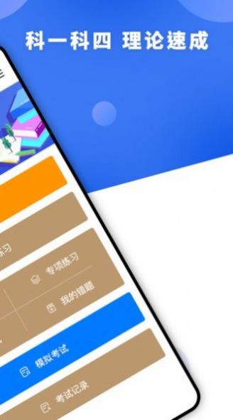 驾照一天学app最新版截图1: