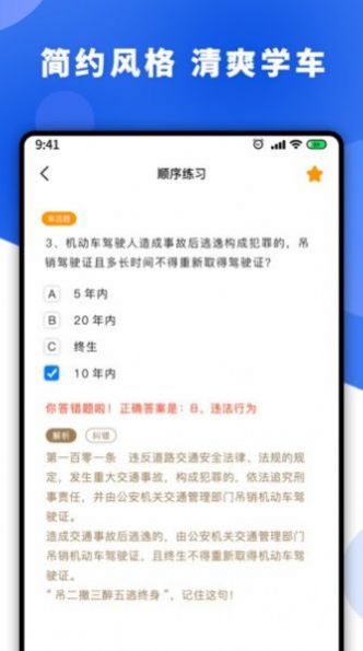 驾照一天学app最新版截图3: