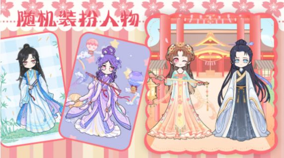 時尚古風少女裝扮游戲版截圖2