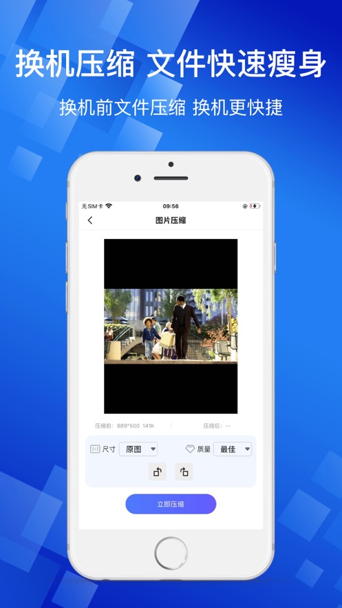 昊瀚手機(jī)搬家APP版截圖1