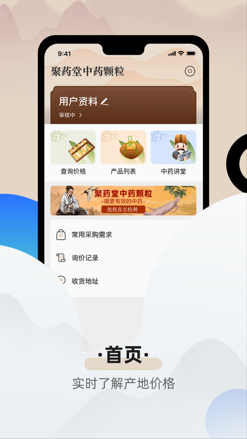 聚藥堂顆粒中藥采購(gòu)APP版截圖4