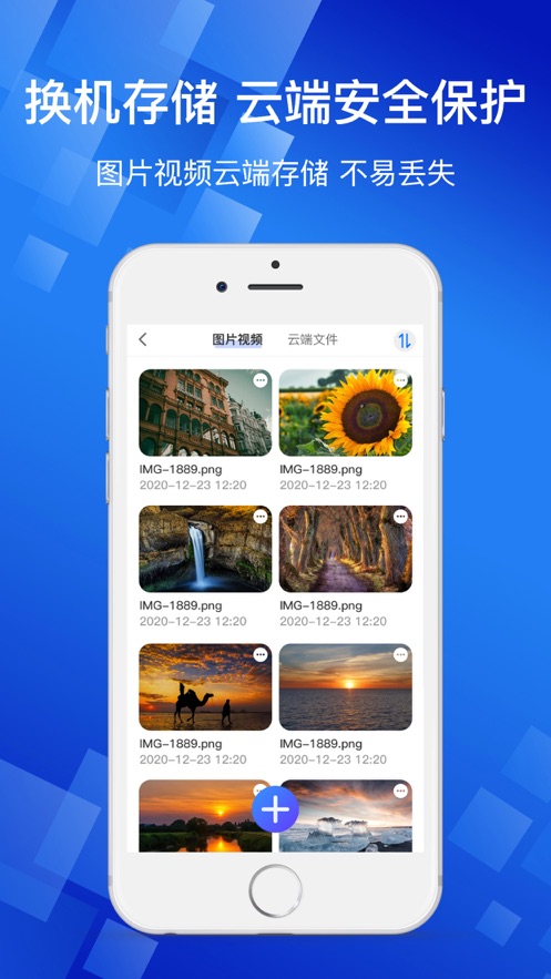 昊瀚手機(jī)搬家APP版截圖3