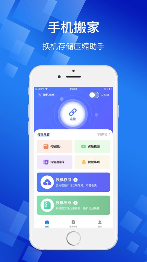 昊瀚手機(jī)搬家APP版截圖4