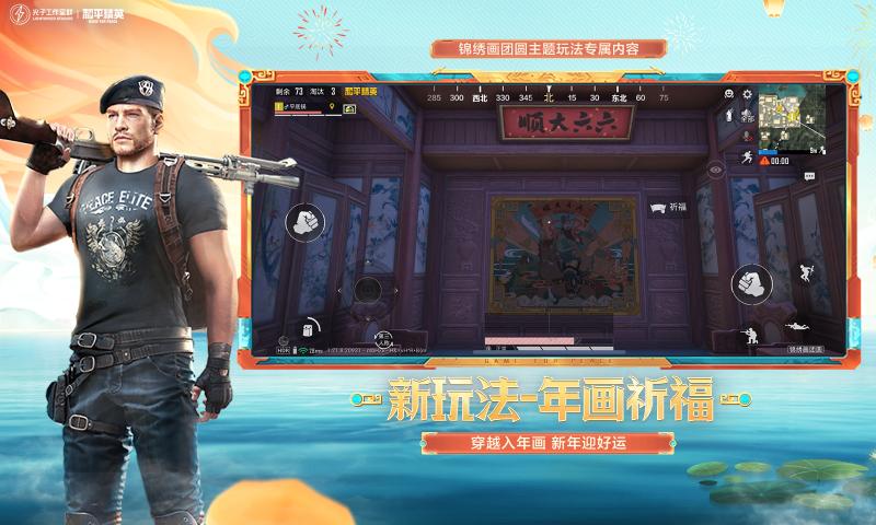 和平精英4周年版本更新正式服最新版截圖3