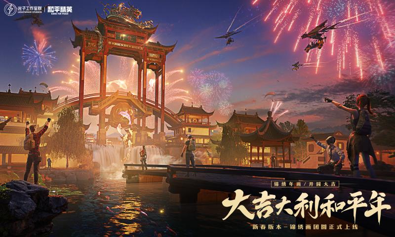 和平精英4周年版本更新正式服最新版截圖4