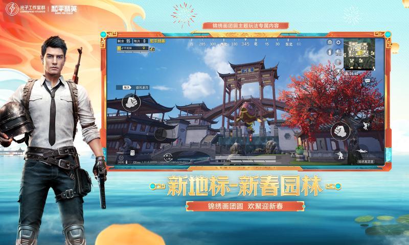和平精英4周年版本更新正式服最新版截圖2