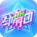 网易劲舞团全民派对手游版
