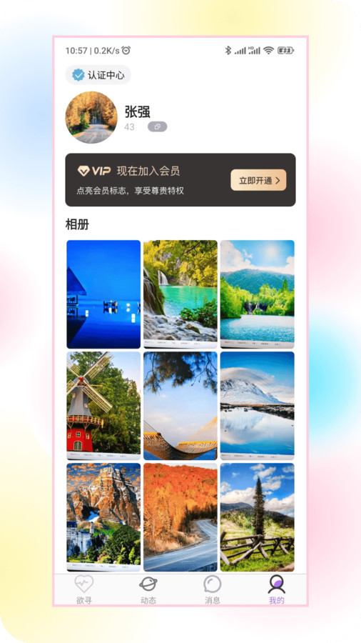 欲尋交友APP安卓版截圖3