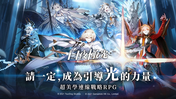 白夜極光臺(tái)服安裝包下載截圖4