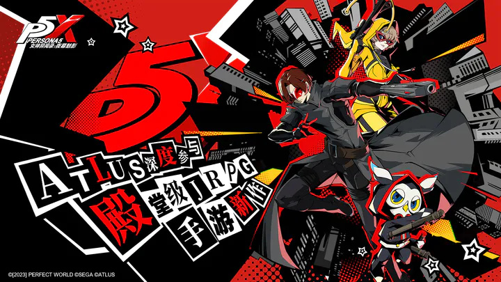 P5X手游正版截圖2