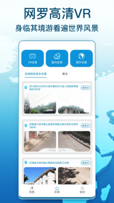 AR衛(wèi)星街景地圖APP下載截圖5