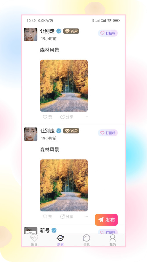 欲尋交友APP安卓版截圖4